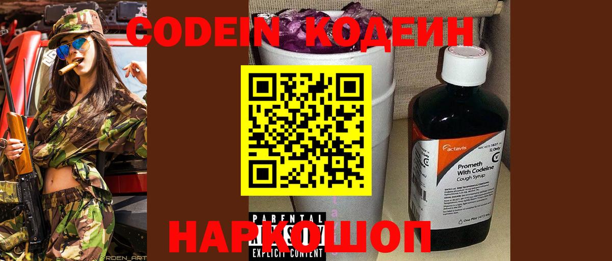 Codein Purple Drank Омск