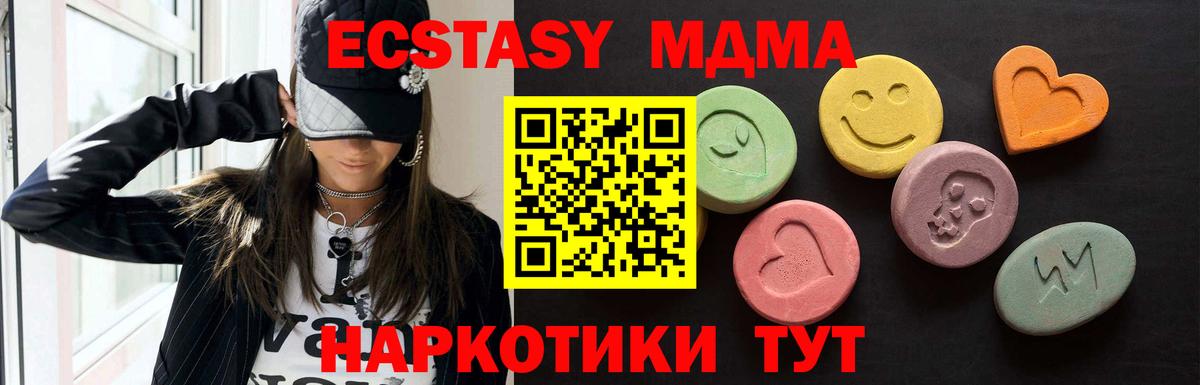 Ecstasy  Экстази 280 MDMA  Ecstasy MDMA  Вход с VPN  Омск 