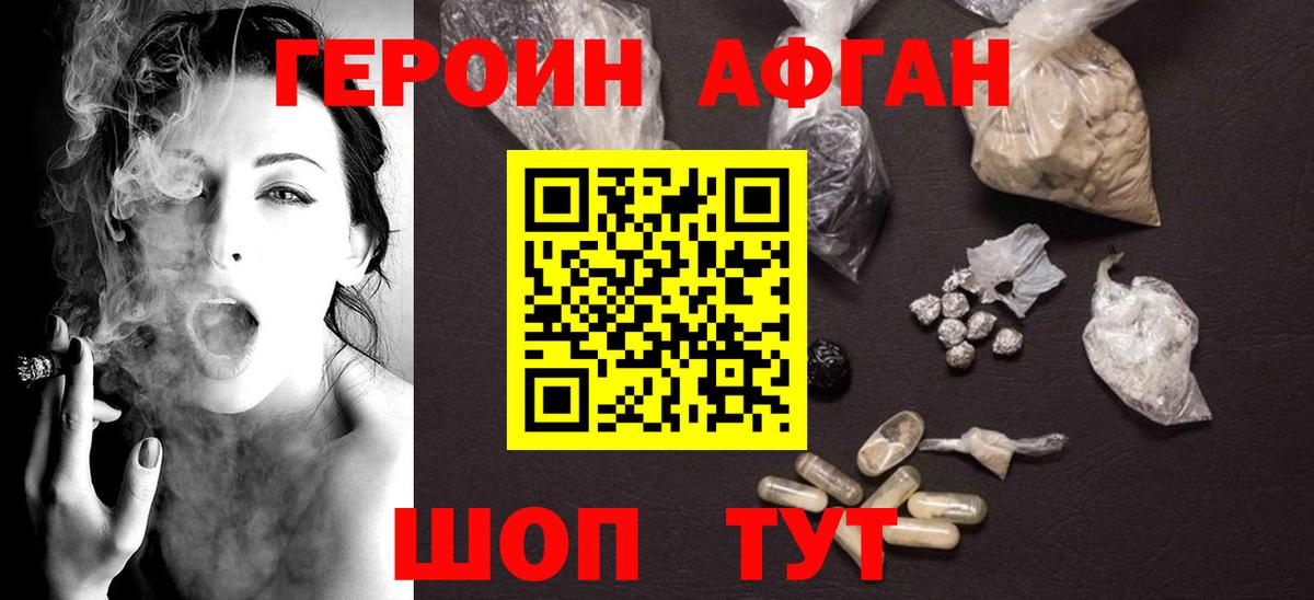 Героин хмурый Омск