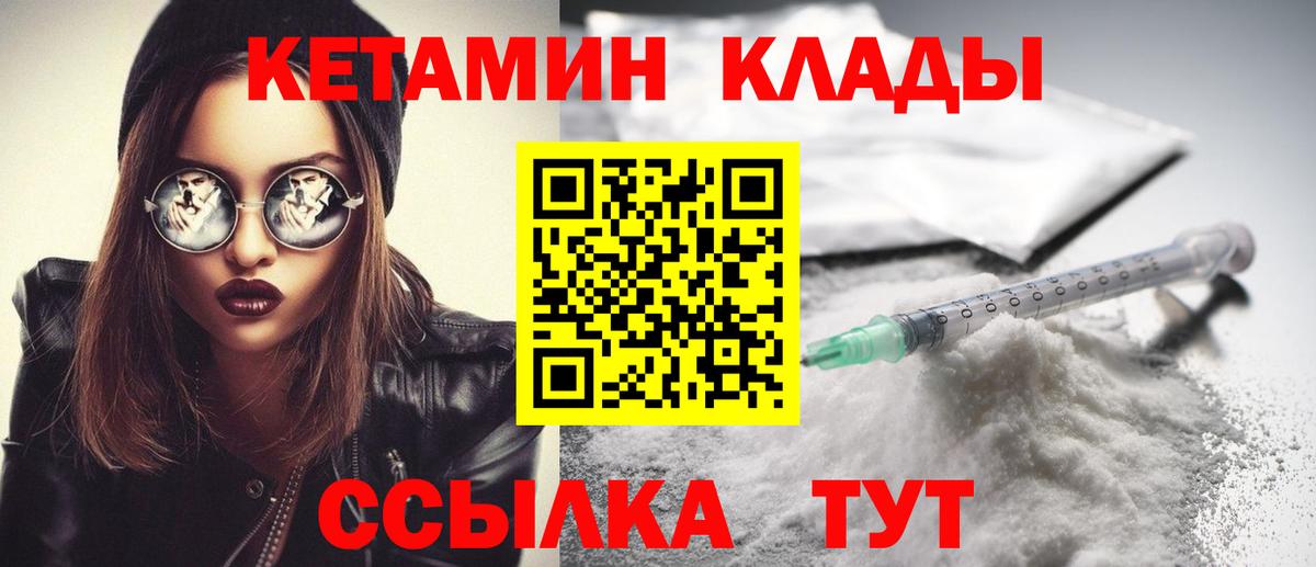 КЕТАМИН VHQ Омск